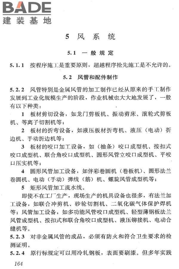 洁净室施工及验收规范_页面_176.jpg