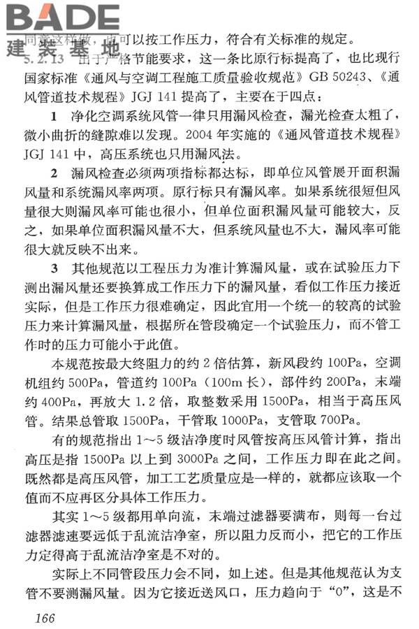 洁净室施工及验收规范_页面_178.jpg