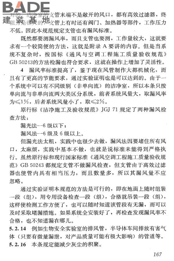 洁净室施工及验收规范_页面_179.jpg