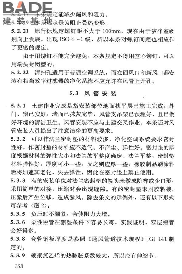 洁净室施工及验收规范_页面_180.jpg