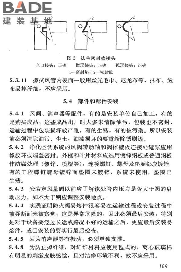 洁净室施工及验收规范_页面_181.jpg