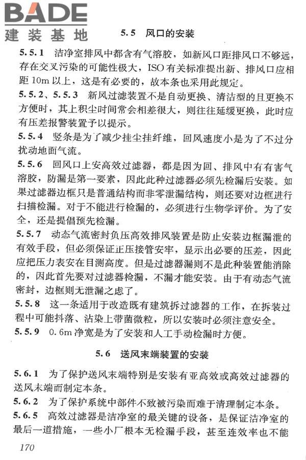 洁净室施工及验收规范_页面_182.jpg