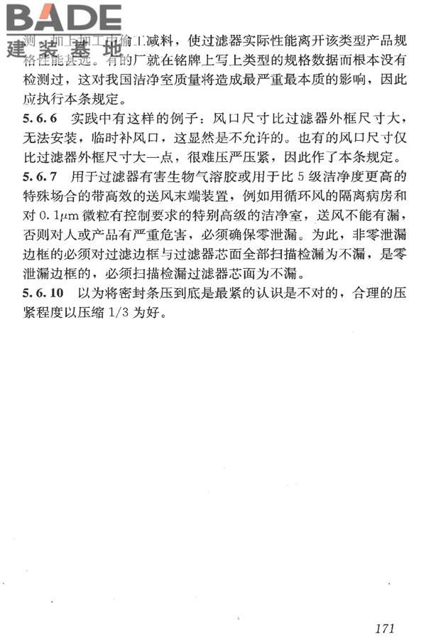 洁净室施工及验收规范_页面_183.jpg
