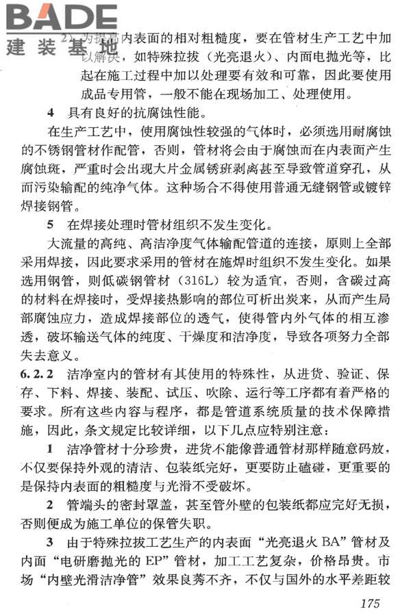 洁净室施工及验收规范_页面_187.jpg