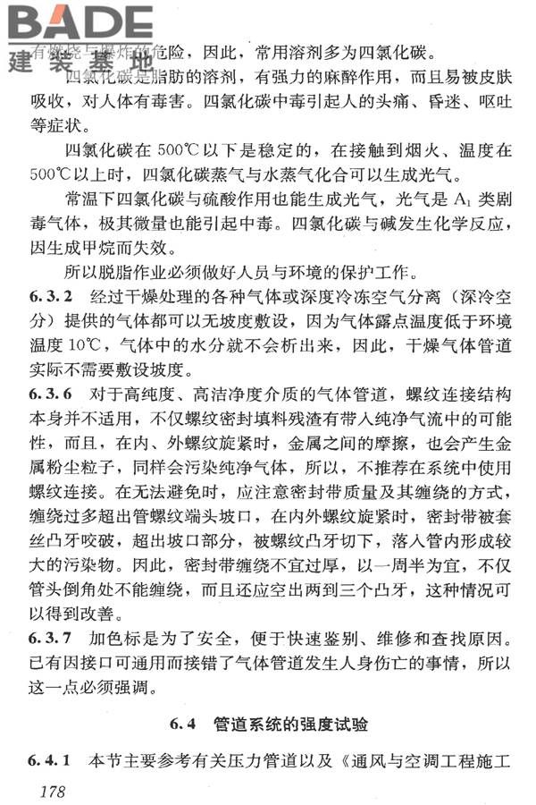 洁净室施工及验收规范_页面_190.jpg