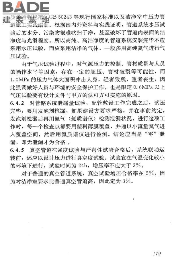 洁净室施工及验收规范_页面_191.jpg