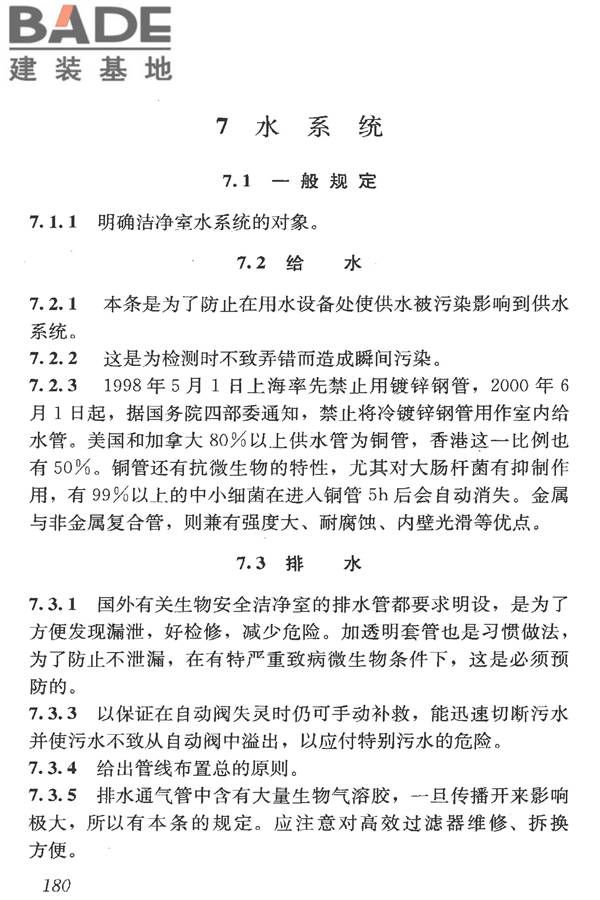 洁净室施工及验收规范_页面_192.jpg