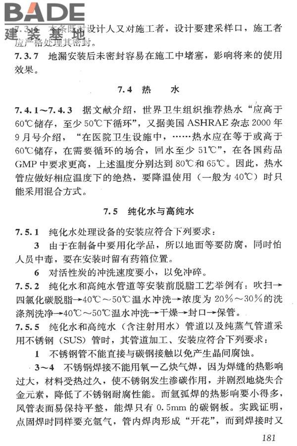 洁净室施工及验收规范_页面_193.jpg