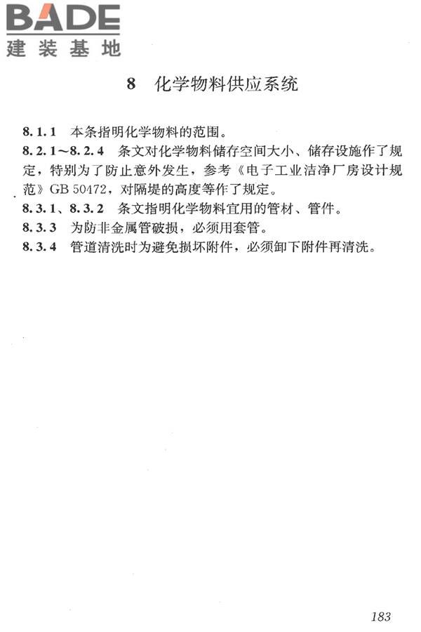洁净室施工及验收规范_页面_195.jpg