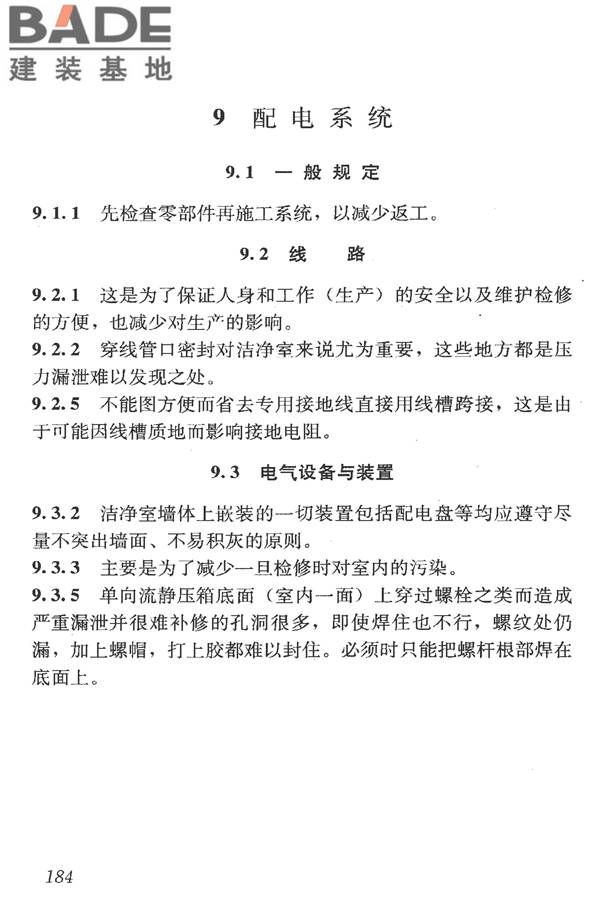 洁净室施工及验收规范_页面_196.jpg