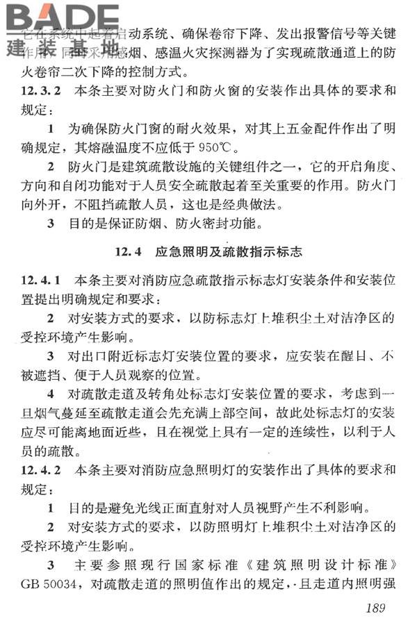 洁净室施工及验收规范_页面_201.jpg