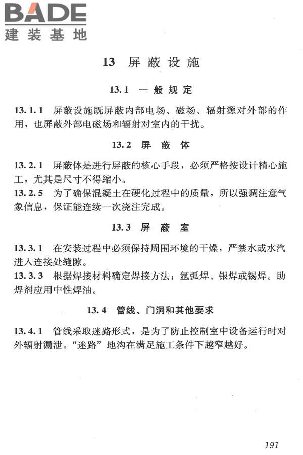 洁净室施工及验收规范_页面_203.jpg