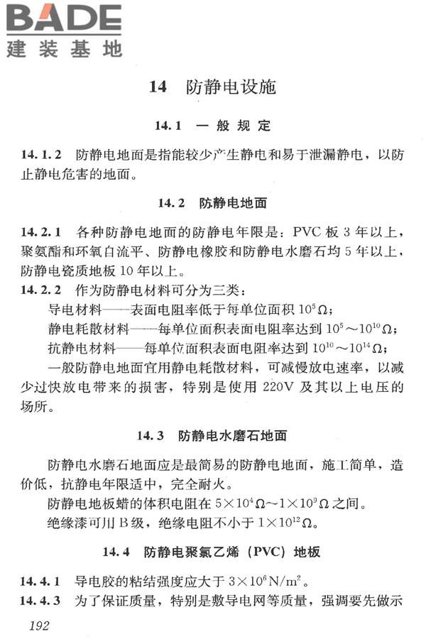 洁净室施工及验收规范_页面_204.jpg