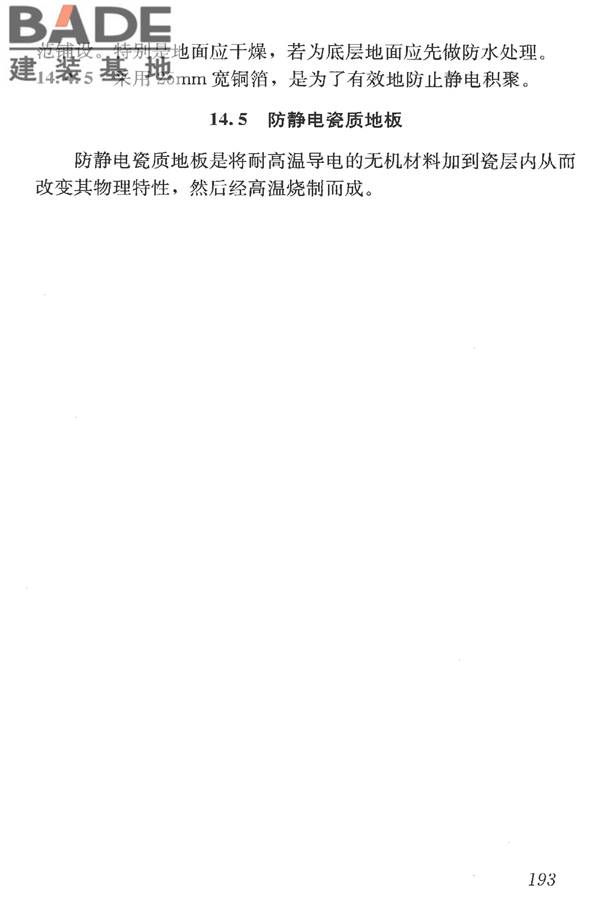 洁净室施工及验收规范_页面_205.jpg