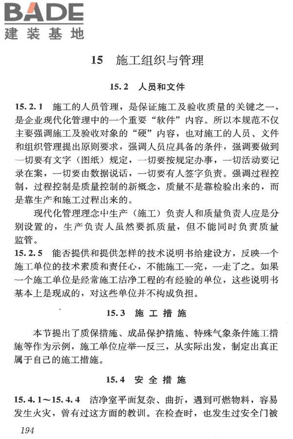 洁净室施工及验收规范_页面_206.jpg