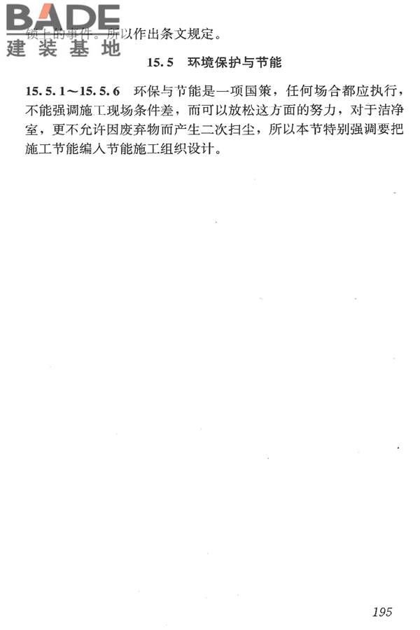 洁净室施工及验收规范_页面_207.jpg