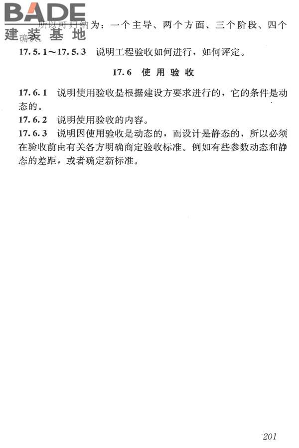 洁净室施工及验收规范_页面_213.jpg