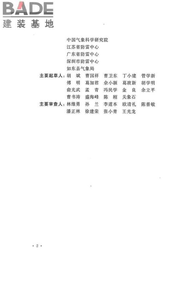 建筑物防雷工程施工与质量验收规范_页面_06.jpg