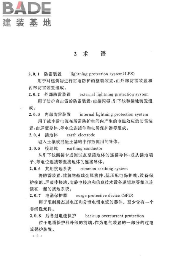 建筑物防雷工程施工与质量验收规范_页面_12.jpg