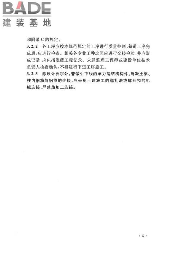 建筑物防雷工程施工与质量验收规范_页面_15.jpg