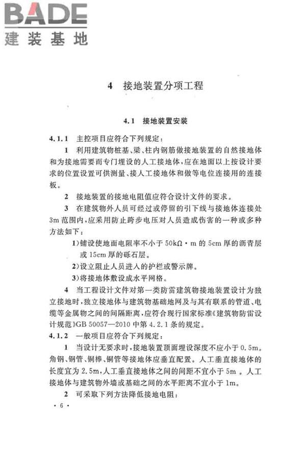 建筑物防雷工程施工与质量验收规范_页面_16.jpg