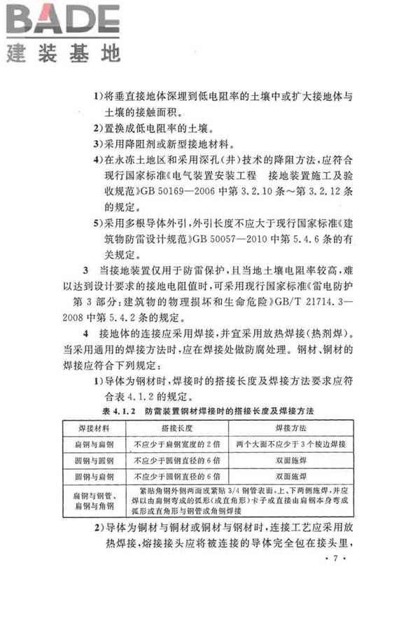 建筑物防雷工程施工与质量验收规范_页面_17.jpg