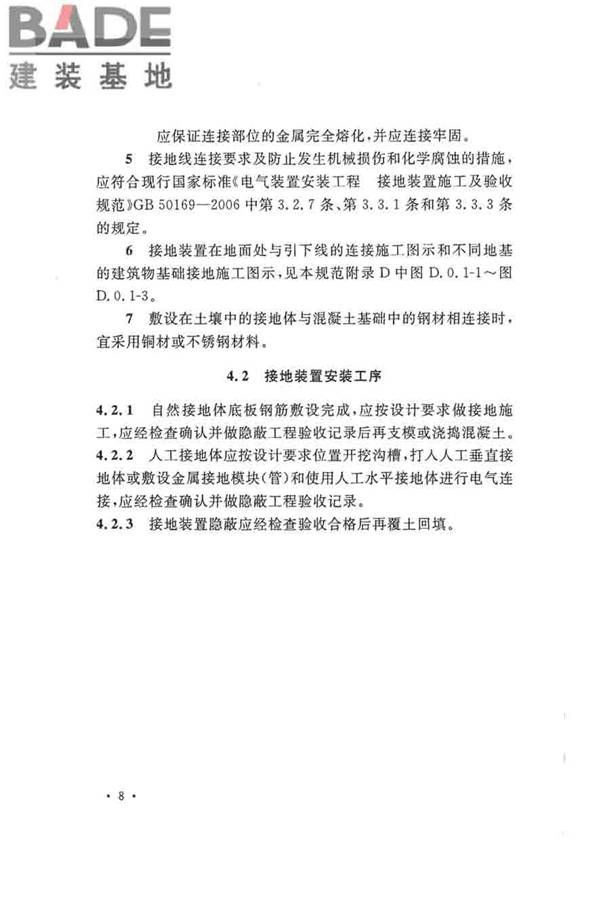 建筑物防雷工程施工与质量验收规范_页面_18.jpg