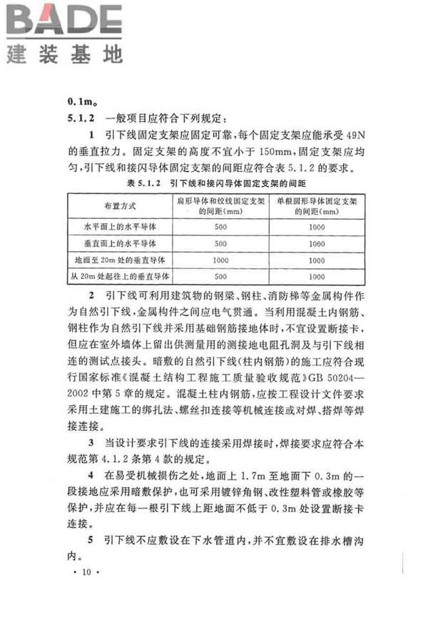 建筑物防雷工程施工与质量验收规范_页面_20.jpg