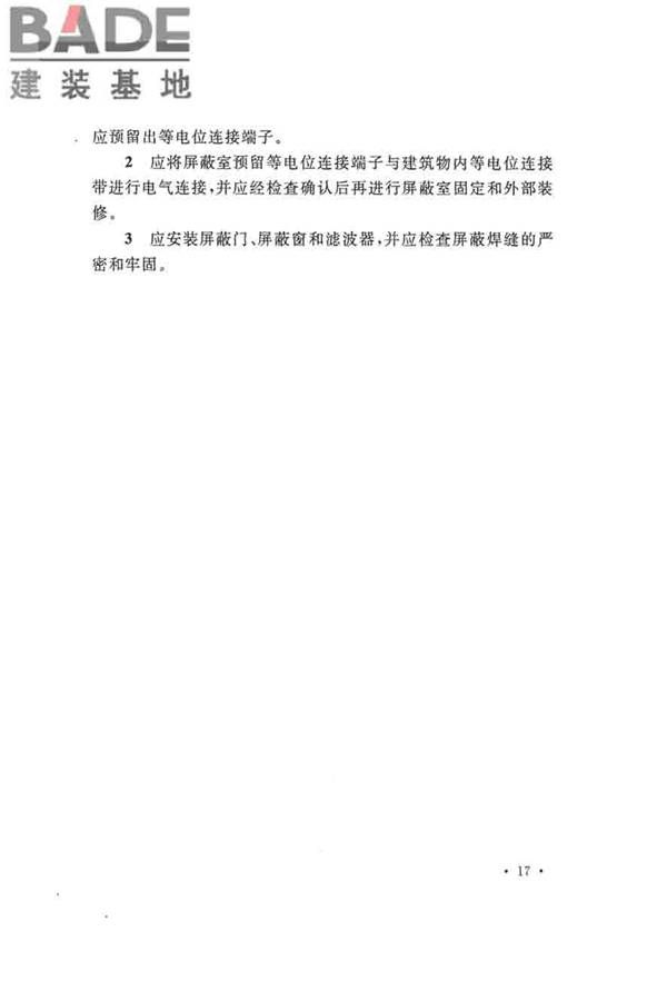 建筑物防雷工程施工与质量验收规范_页面_27.jpg