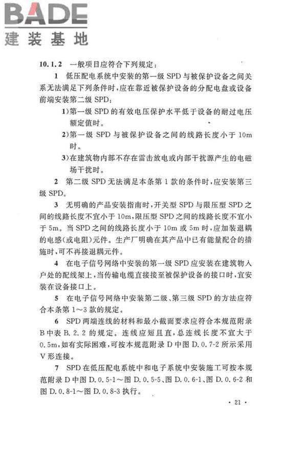 建筑物防雷工程施工与质量验收规范_页面_31.jpg