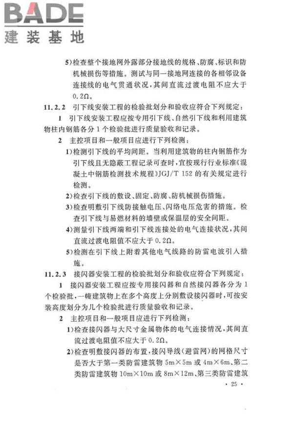建筑物防雷工程施工与质量验收规范_页面_35.jpg