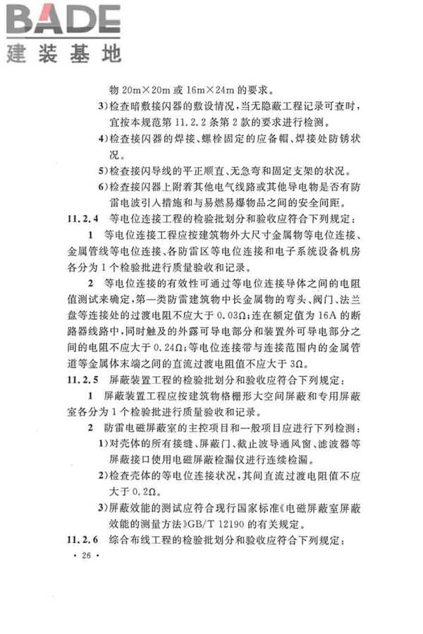 建筑物防雷工程施工与质量验收规范_页面_36.jpg