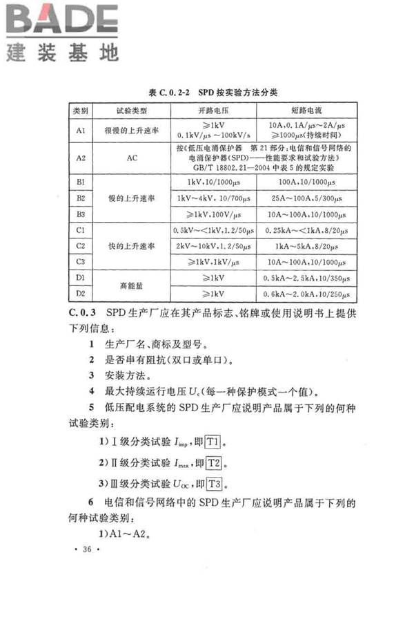 建筑物防雷工程施工与质量验收规范_页面_46.jpg