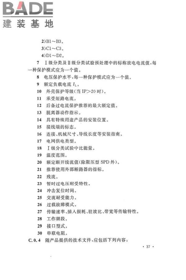 建筑物防雷工程施工与质量验收规范_页面_47.jpg