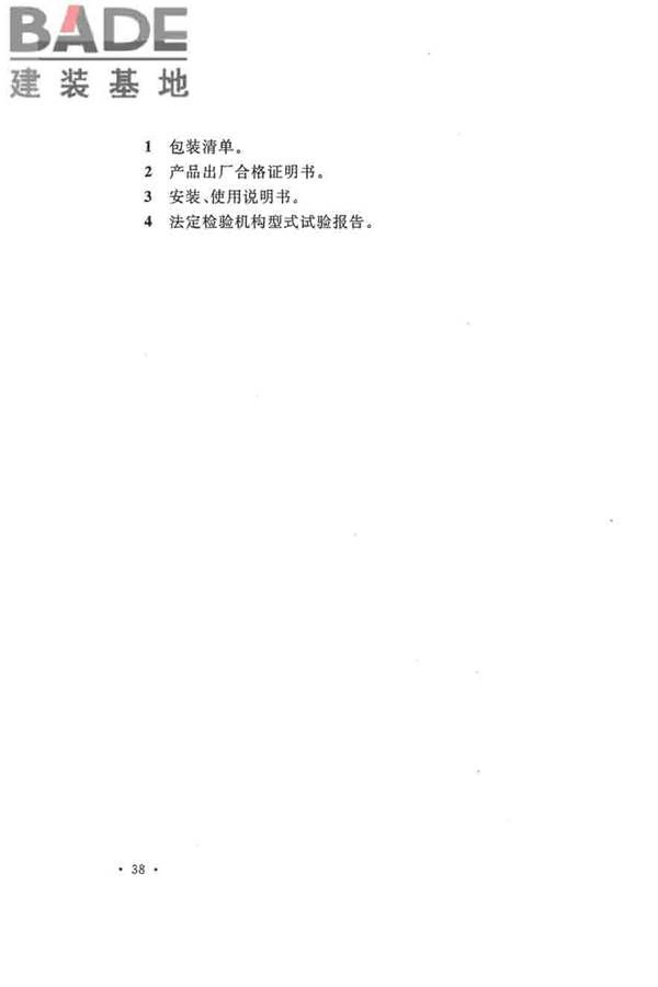 建筑物防雷工程施工与质量验收规范_页面_48.jpg