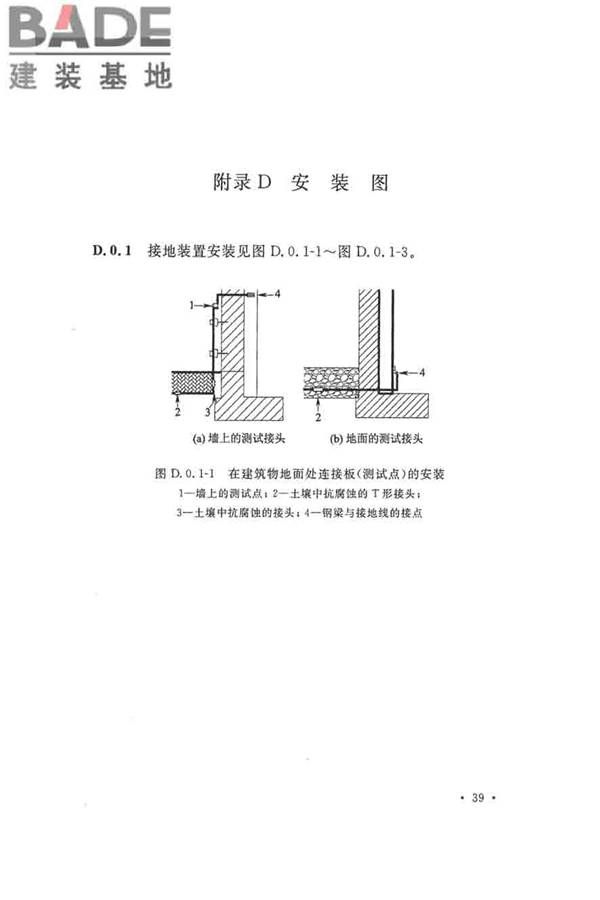 建筑物防雷工程施工与质量验收规范_页面_49.jpg