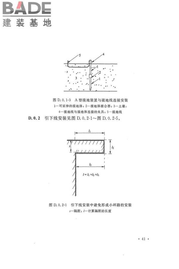 建筑物防雷工程施工与质量验收规范_页面_51.jpg