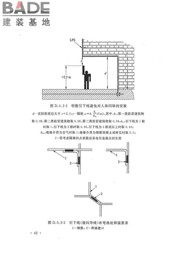 建筑物防雷工程施工与质量验收规范_页面_52.jpg
