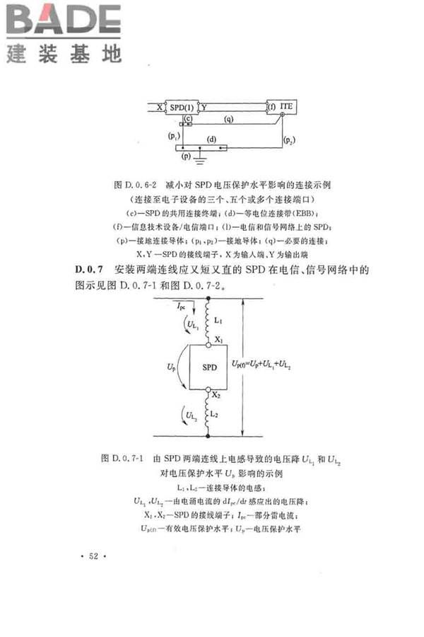 建筑物防雷工程施工与质量验收规范_页面_62.jpg
