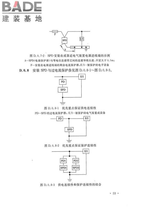 建筑物防雷工程施工与质量验收规范_页面_63.jpg