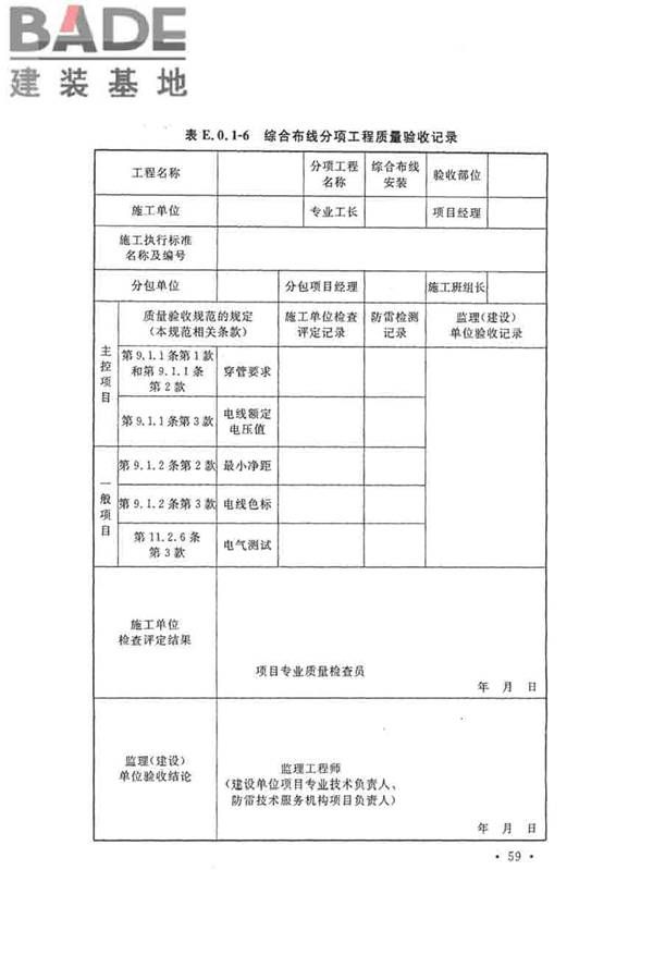 建筑物防雷工程施工与质量验收规范_页面_69.jpg
