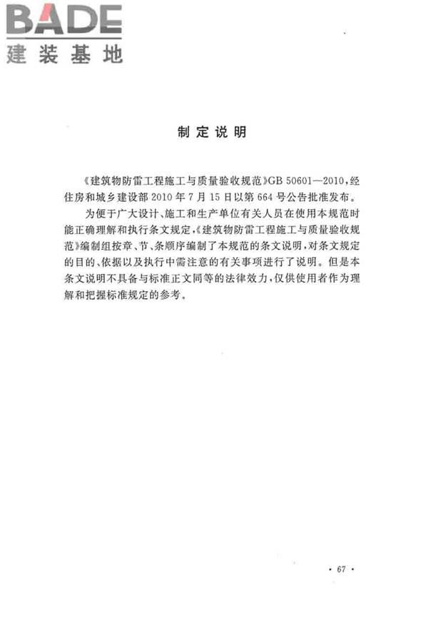 建筑物防雷工程施工与质量验收规范_页面_75.jpg