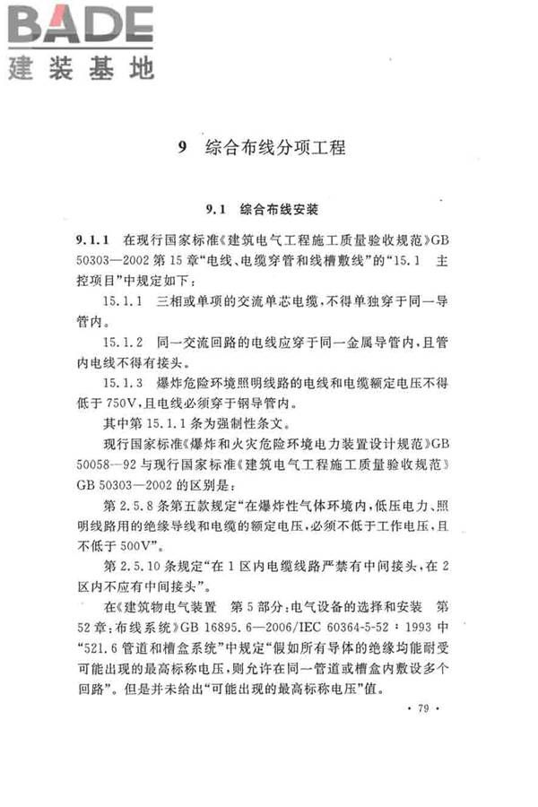 建筑物防雷工程施工与质量验收规范_页面_85.jpg