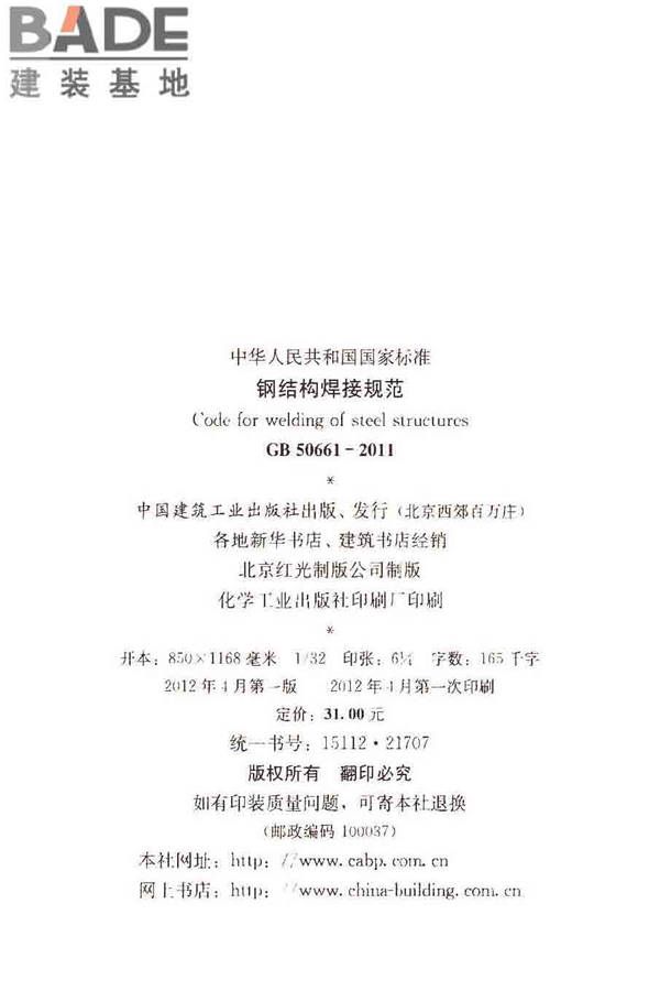 钢结构焊接规范_页面_003.jpg