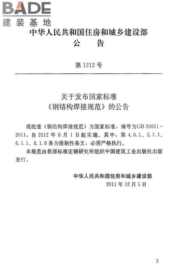 钢结构焊接规范_页面_004.jpg