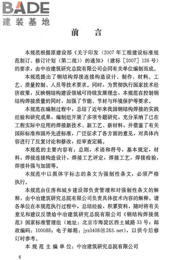 钢结构焊接规范_页面_005.jpg