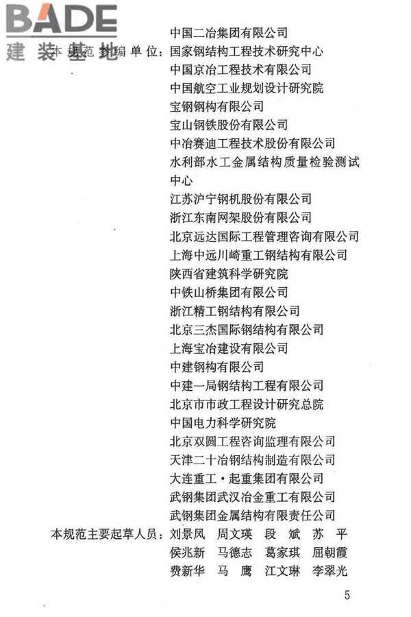 钢结构焊接规范_页面_006.jpg