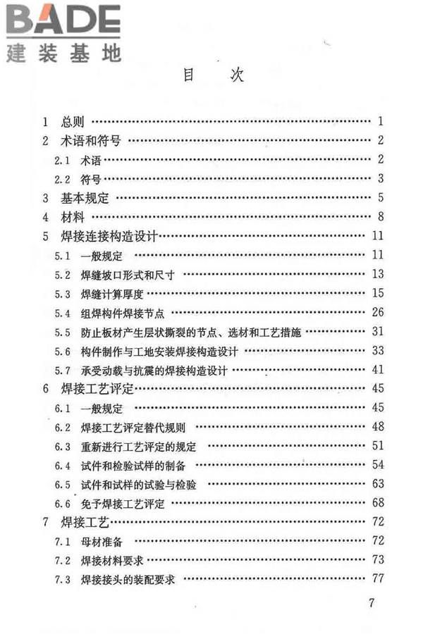 钢结构焊接规范_页面_008.jpg