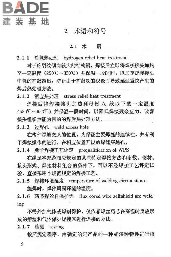 钢结构焊接规范_页面_013.jpg
