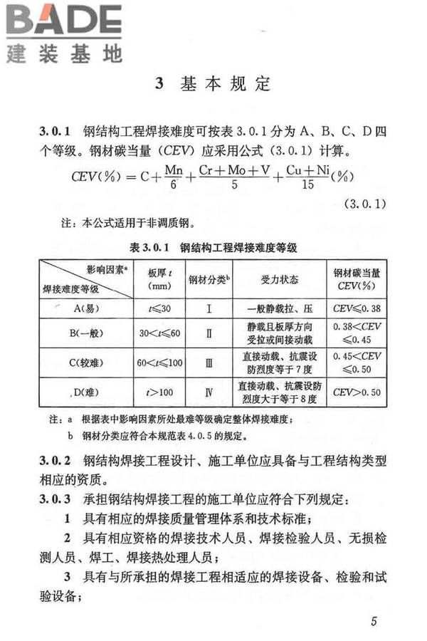 钢结构焊接规范_页面_016.jpg